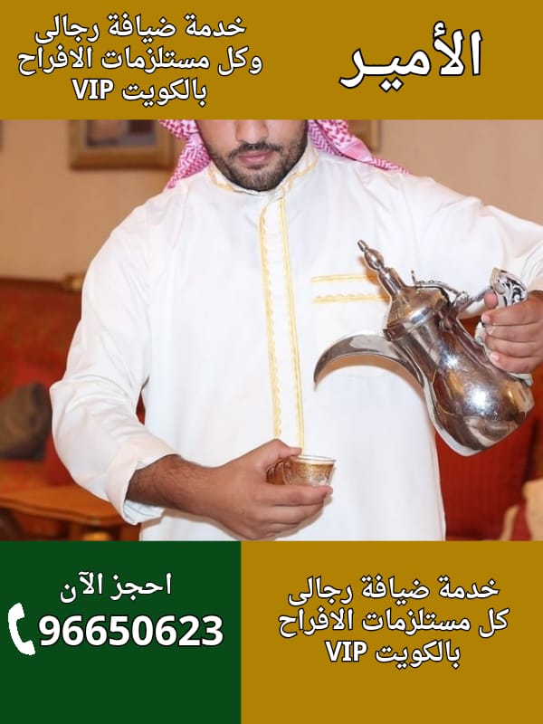 خدمة ضيافة رجالى